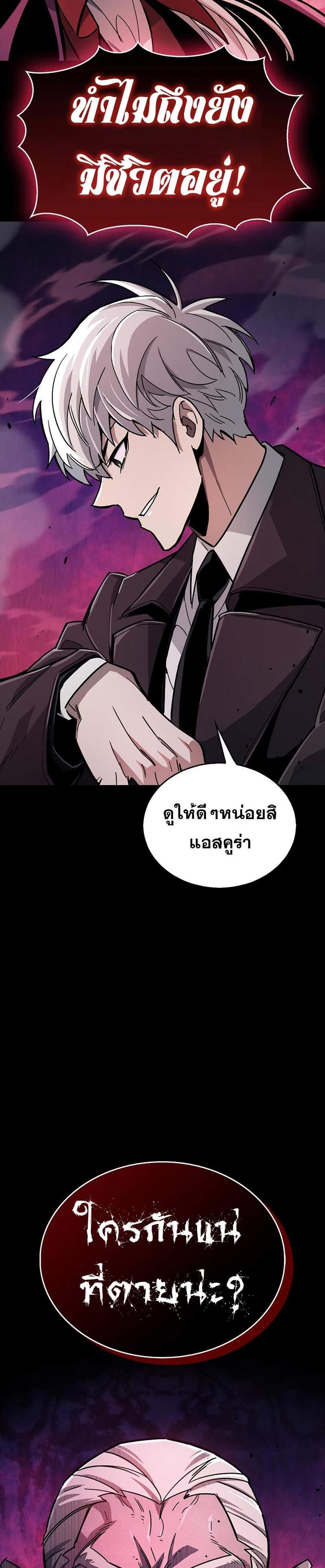 The Player Hides His Past แปลไทย