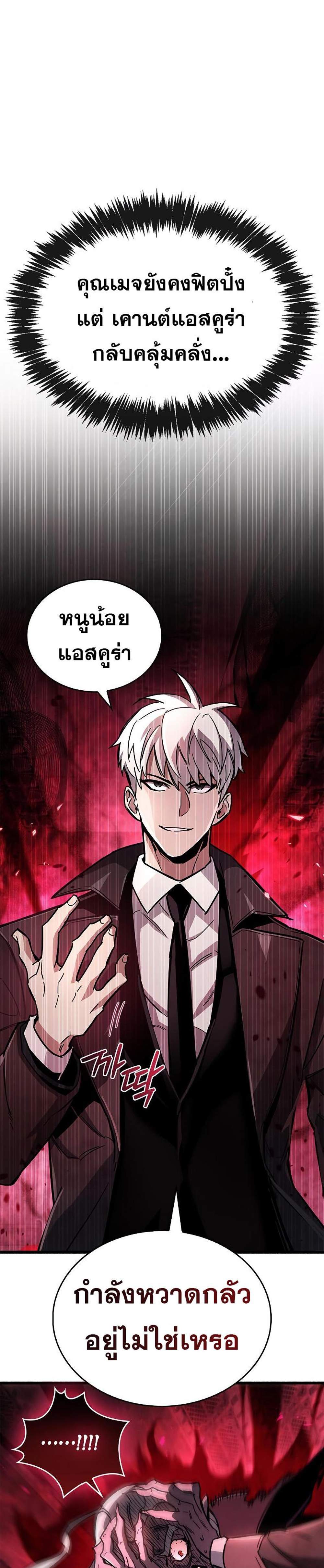 The Player Hides His Past แปลไทย