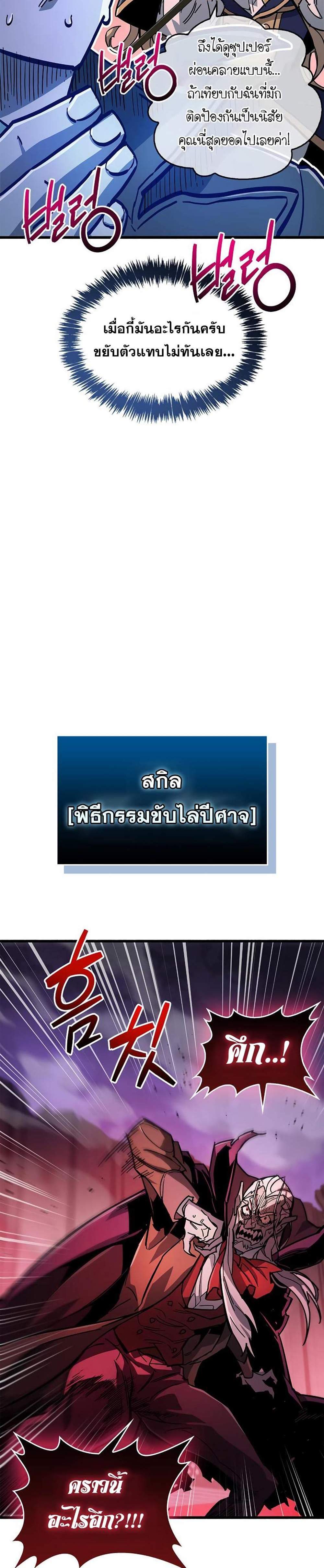 The Player Hides His Past แปลไทย