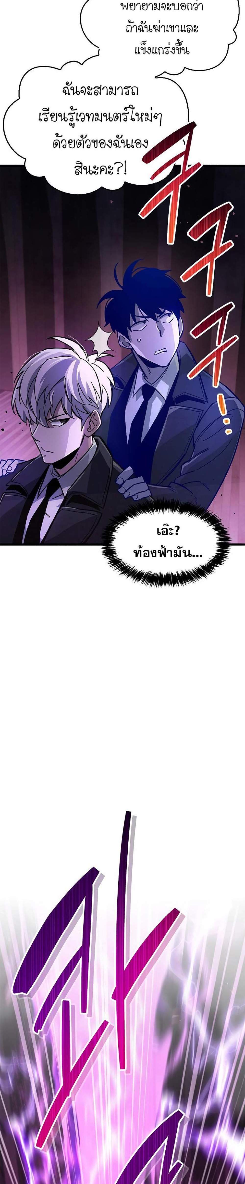 The Player Hides His Past แปลไทย