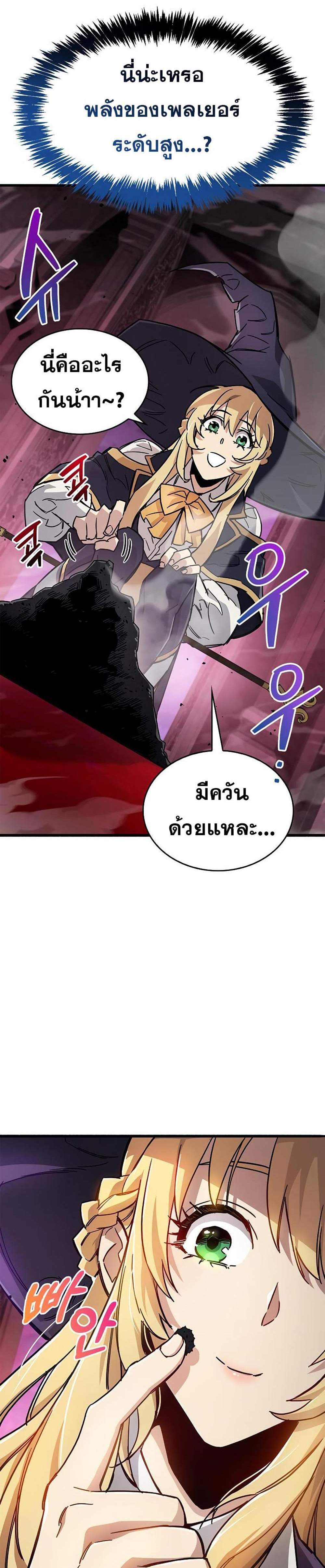 The Player Hides His Past แปลไทย