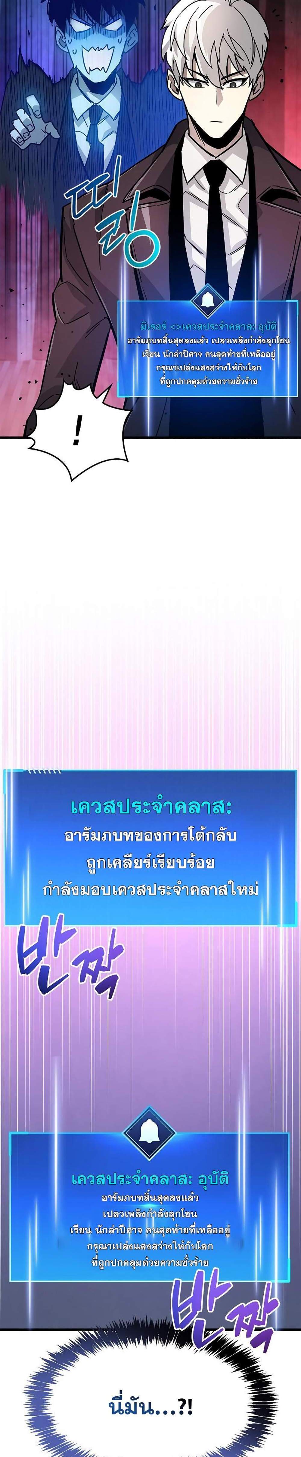 The Player Hides His Past แปลไทย