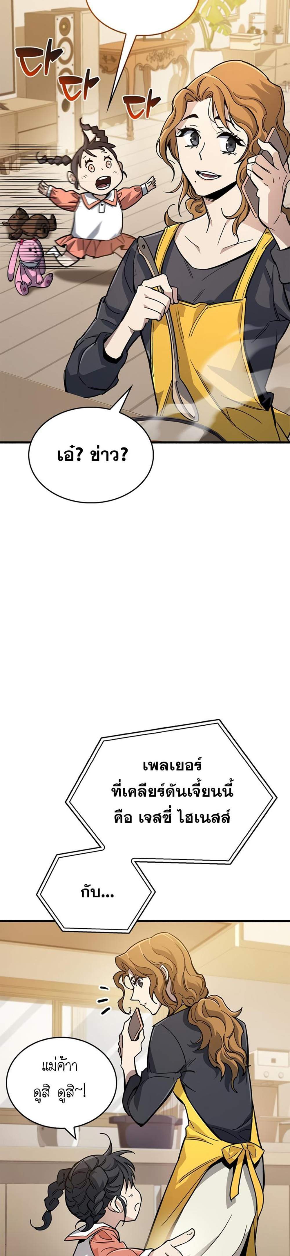 The Player Hides His Past แปลไทย
