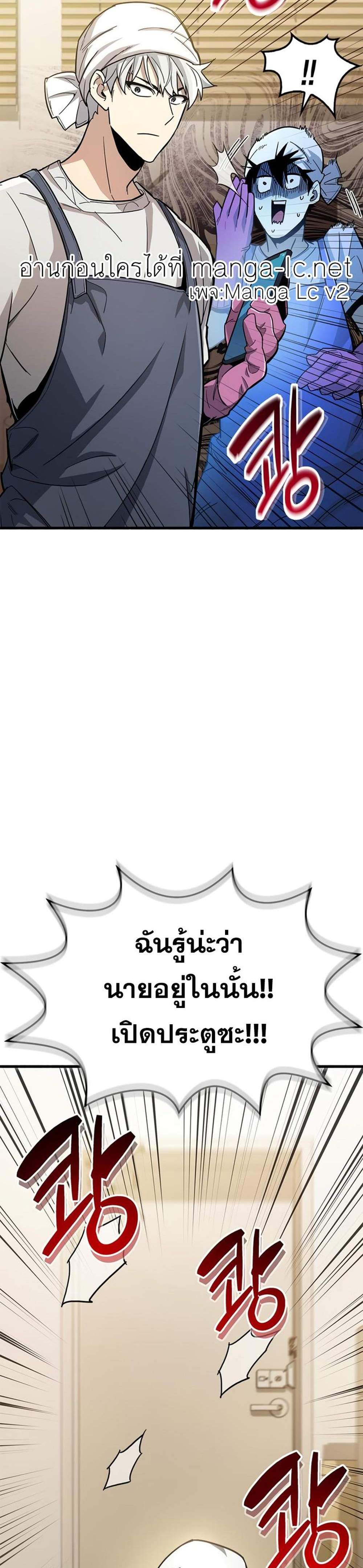 The Player Hides His Past แปลไทย