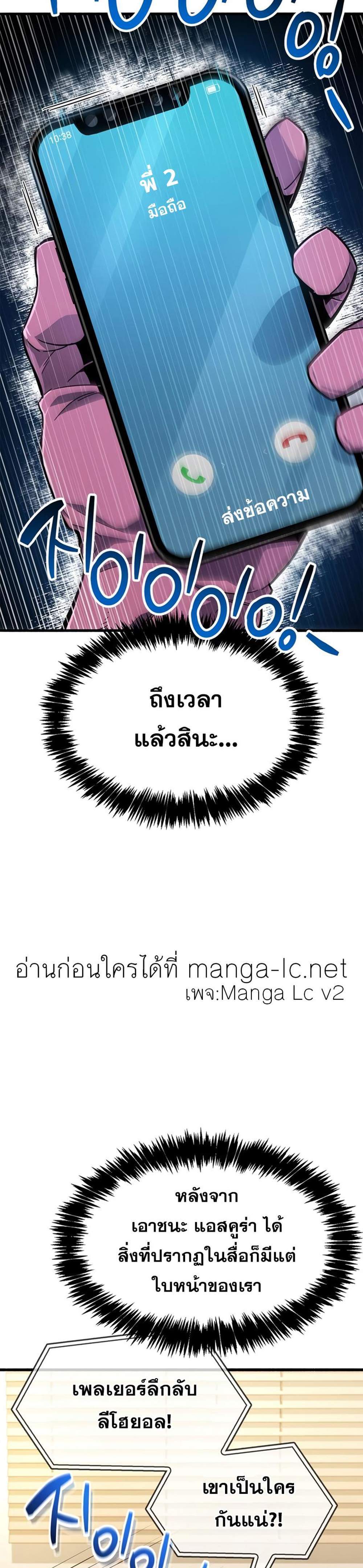 The Player Hides His Past แปลไทย