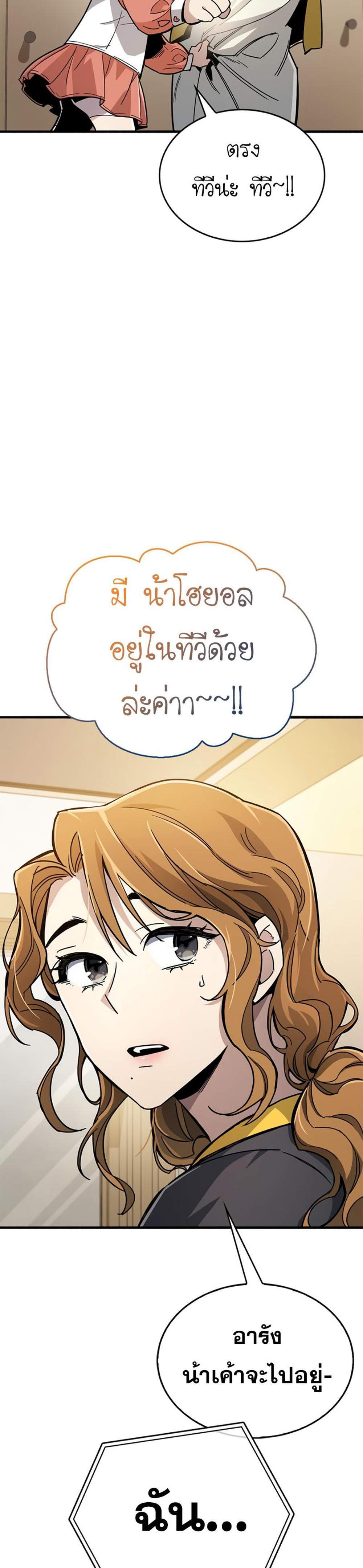 The Player Hides His Past แปลไทย