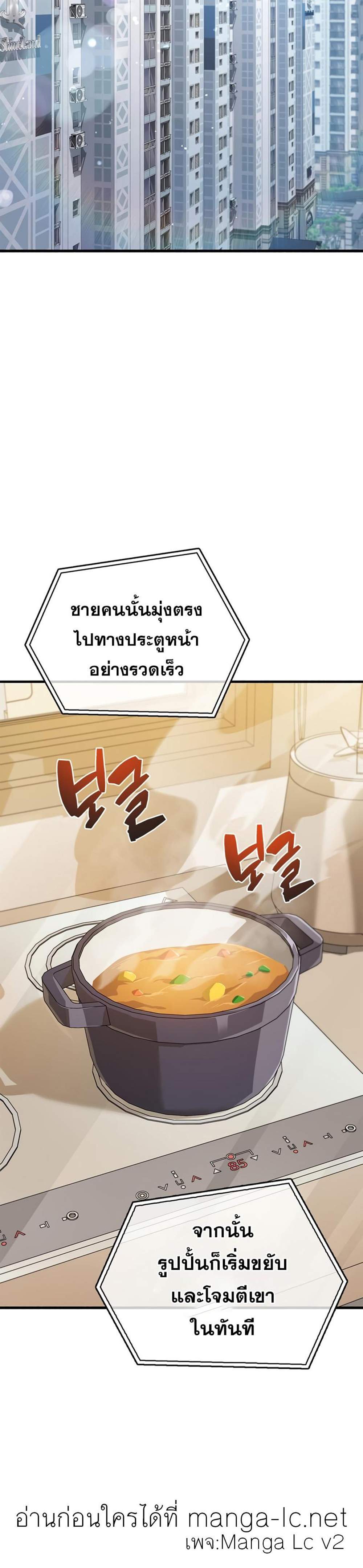 The Player Hides His Past แปลไทย