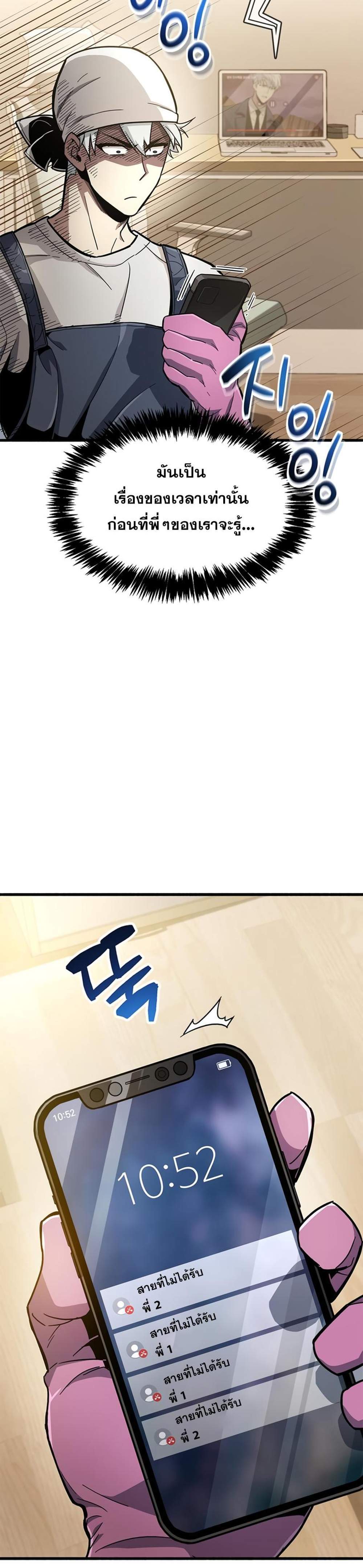The Player Hides His Past แปลไทย