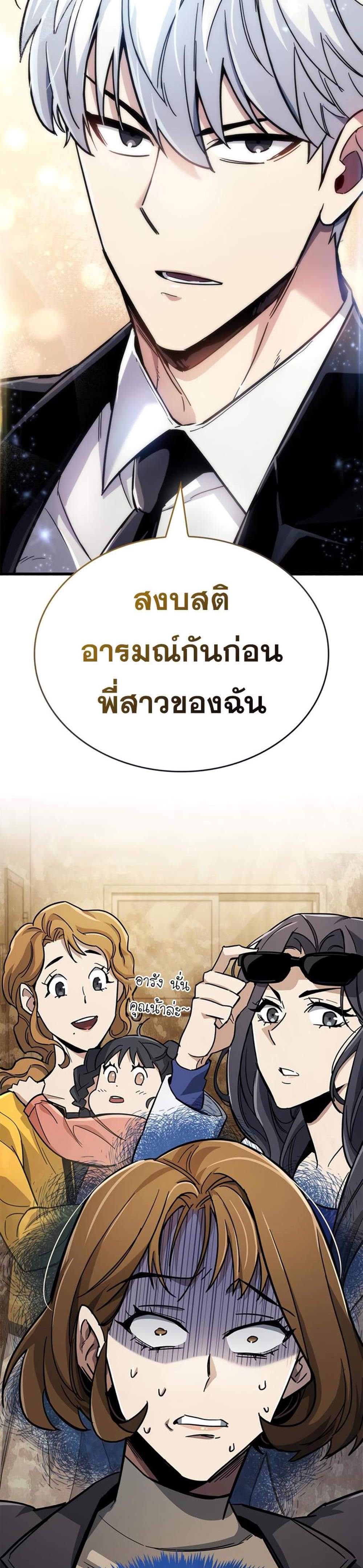 The Player Hides His Past แปลไทย