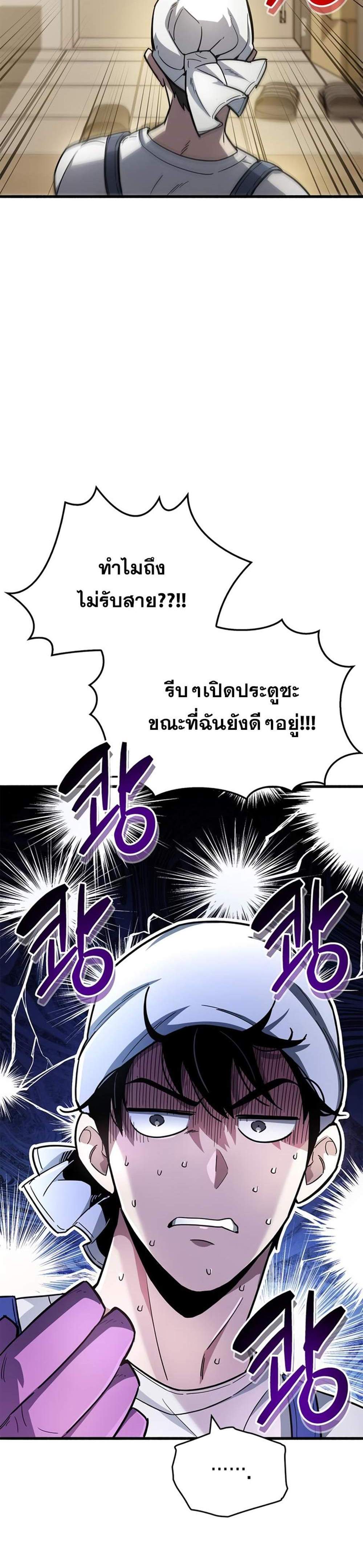 The Player Hides His Past แปลไทย