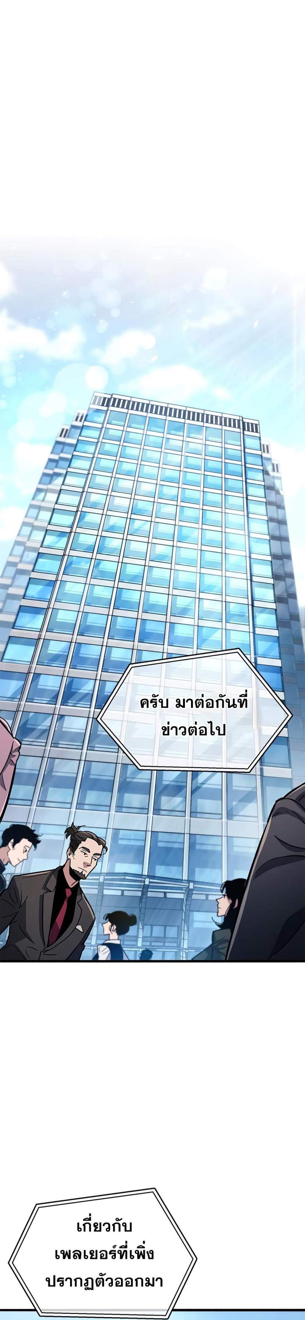 The Player Hides His Past แปลไทย