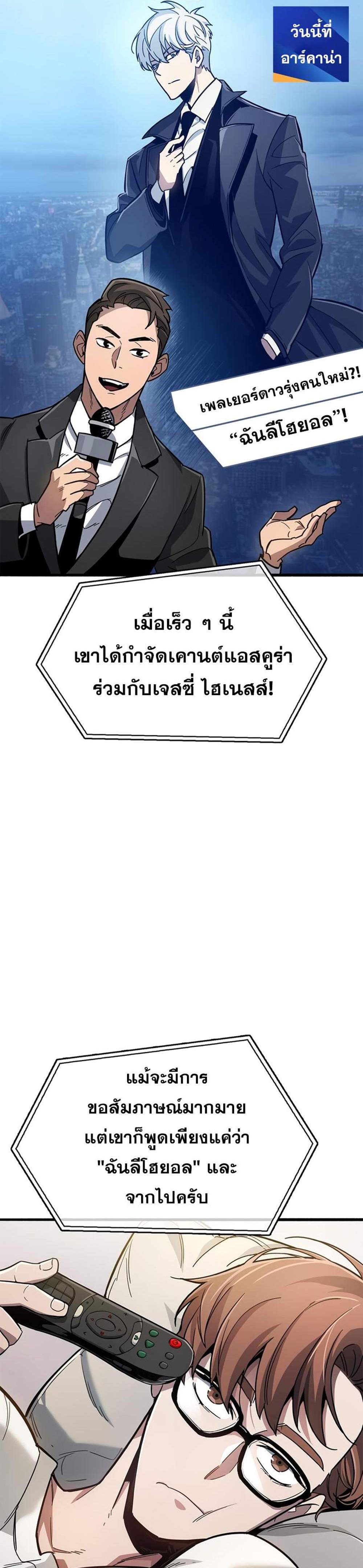 The Player Hides His Past แปลไทย
