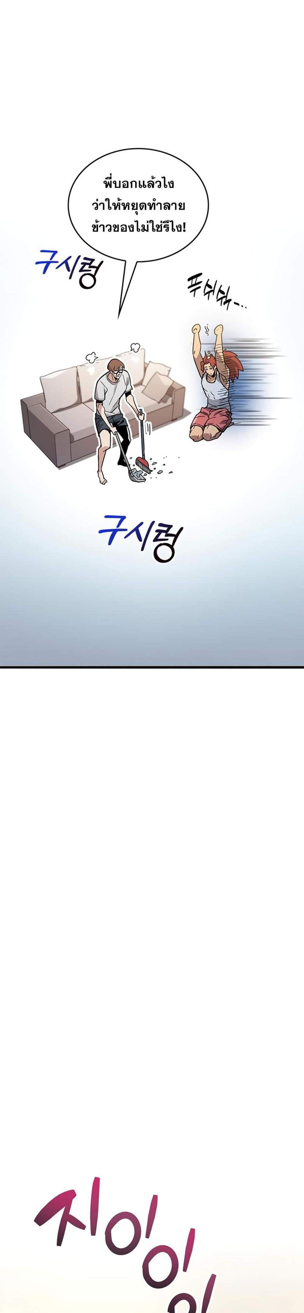 The Player Hides His Past แปลไทย