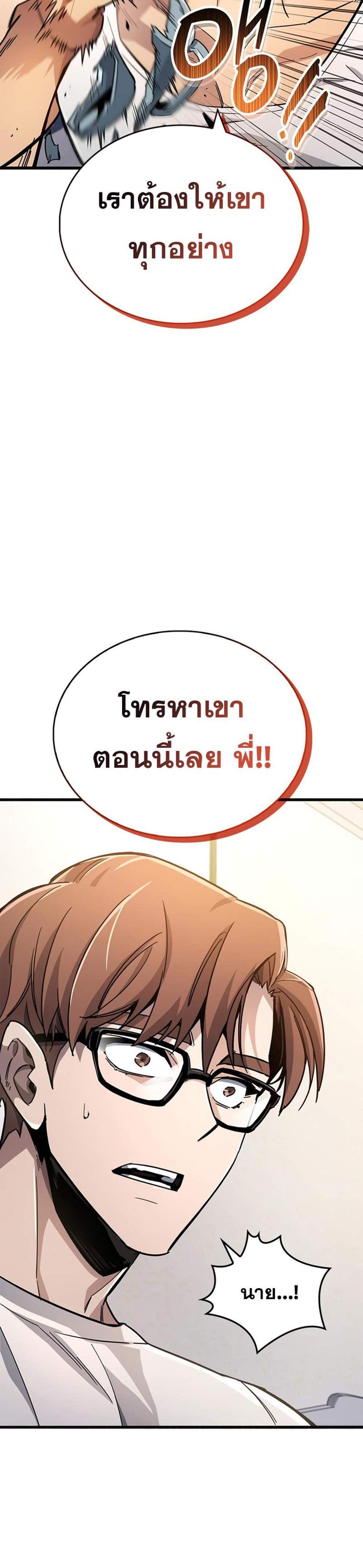 The Player Hides His Past แปลไทย