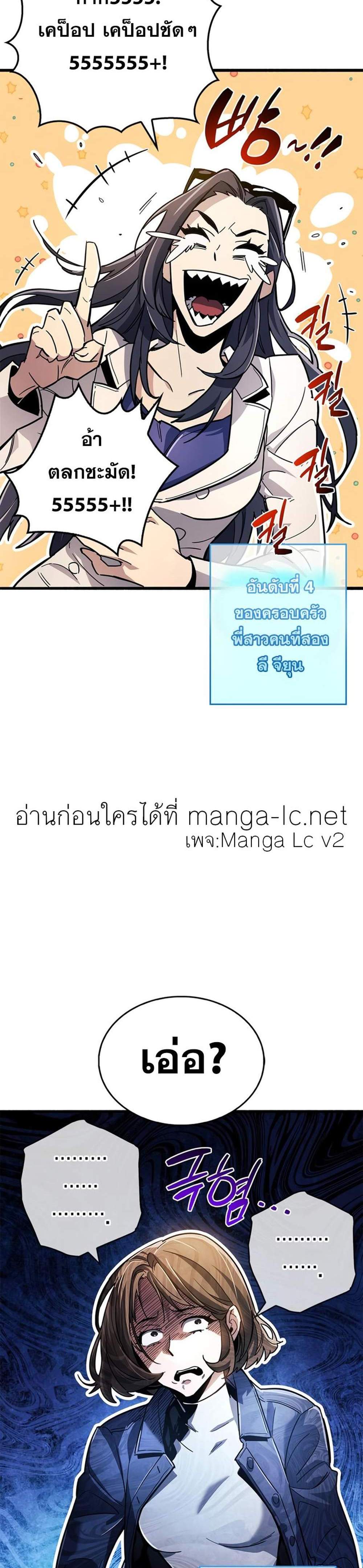 The Player Hides His Past แปลไทย