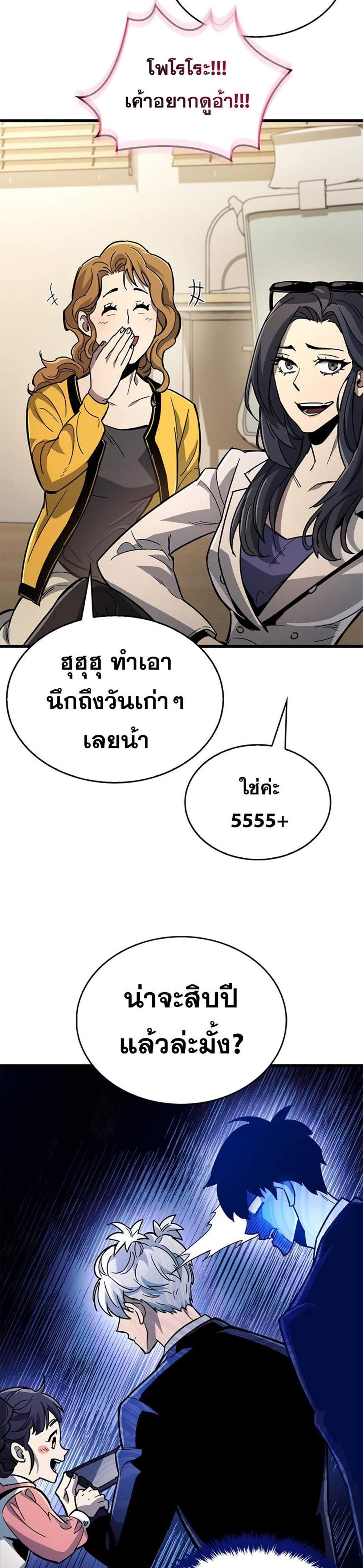 The Player Hides His Past แปลไทย