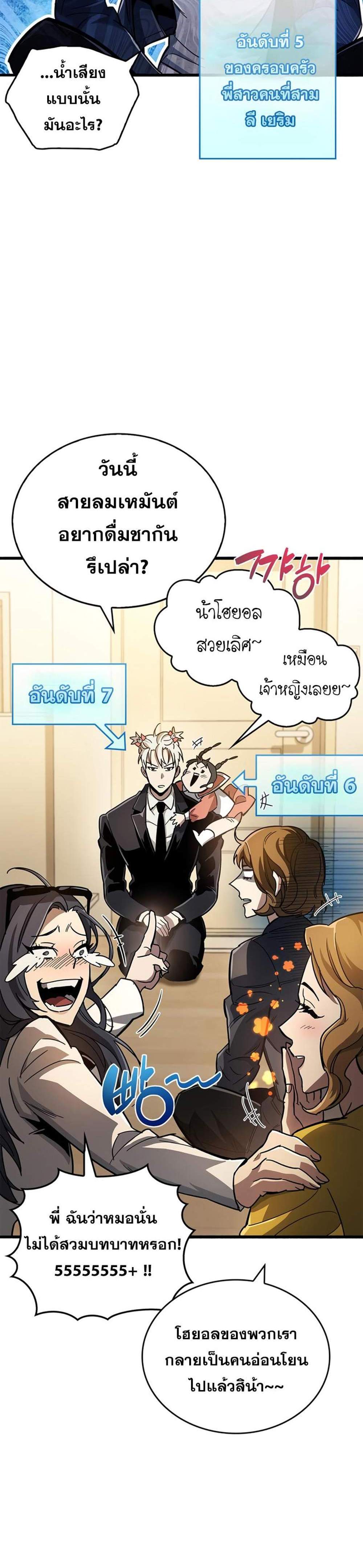 The Player Hides His Past แปลไทย