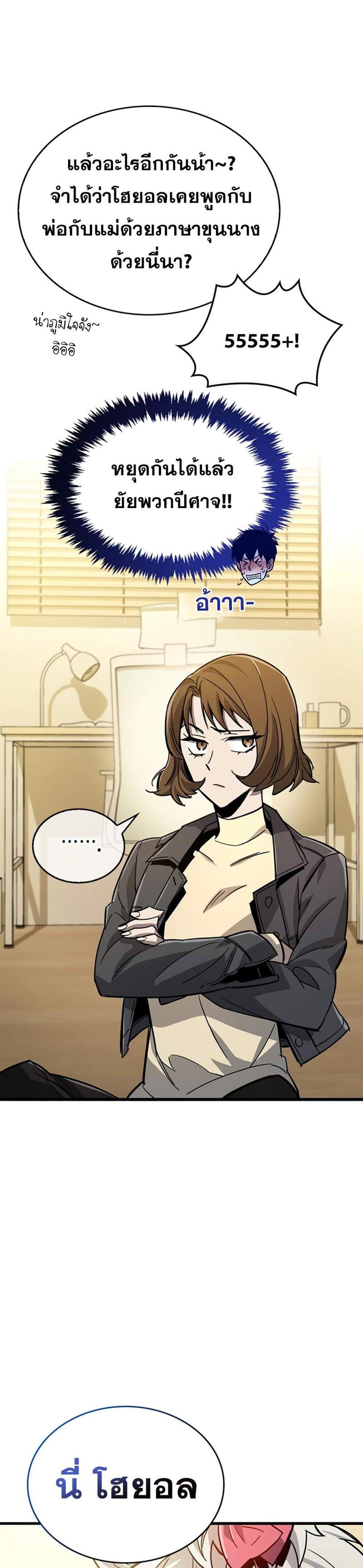 The Player Hides His Past แปลไทย