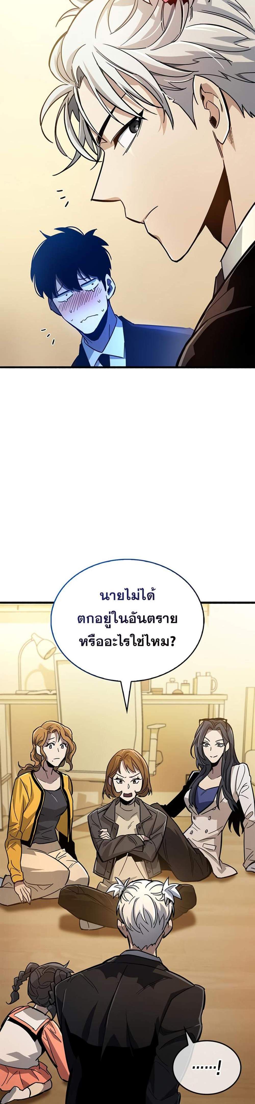 The Player Hides His Past แปลไทย