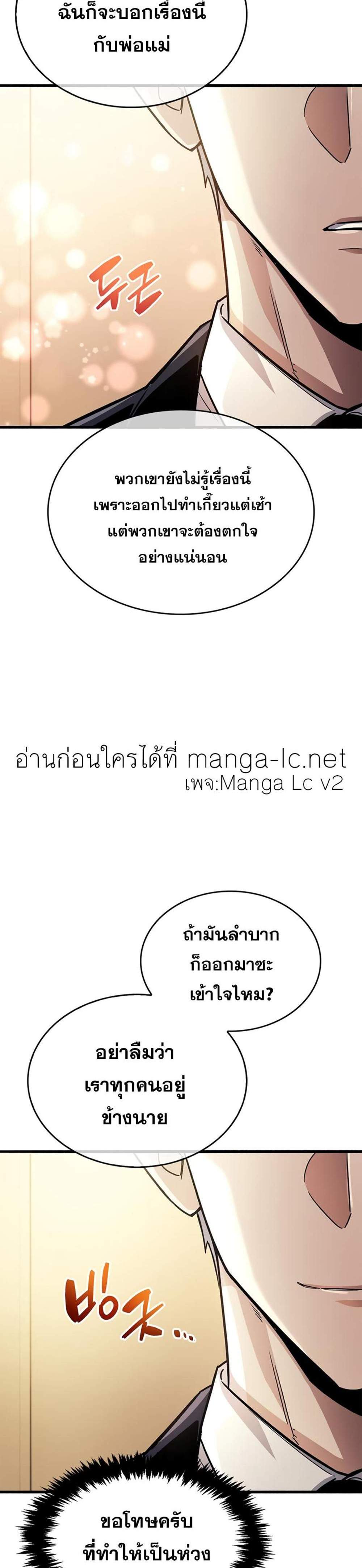 The Player Hides His Past แปลไทย
