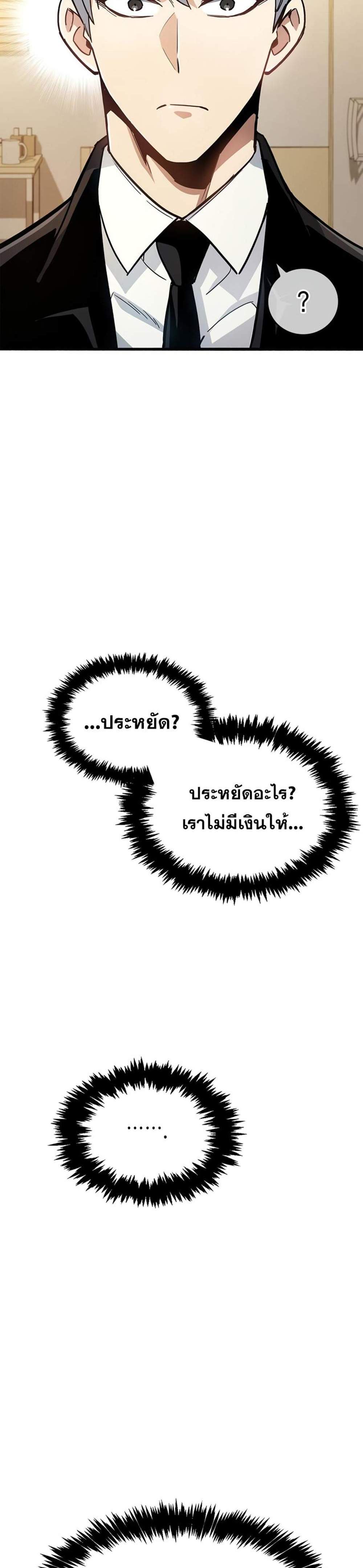 The Player Hides His Past แปลไทย