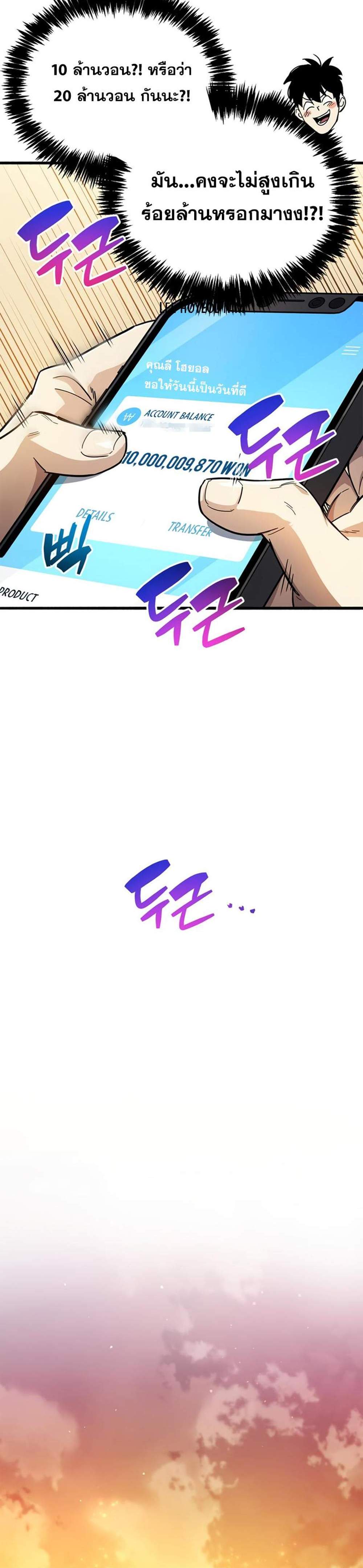 The Player Hides His Past แปลไทย