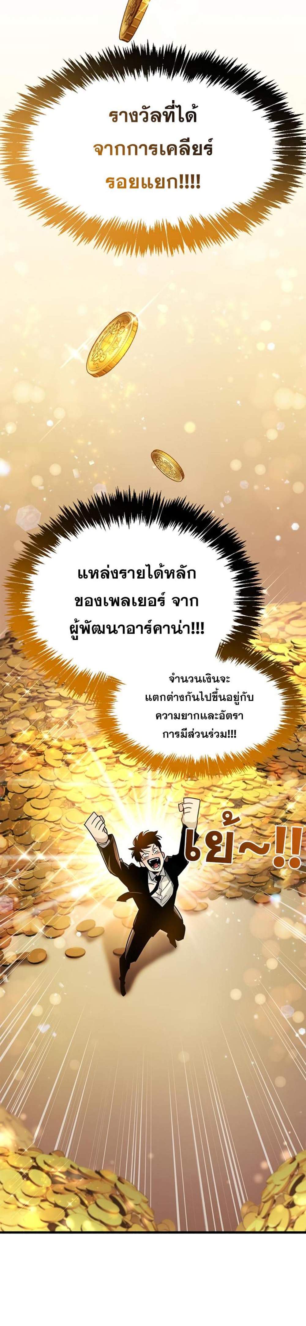 The Player Hides His Past แปลไทย
