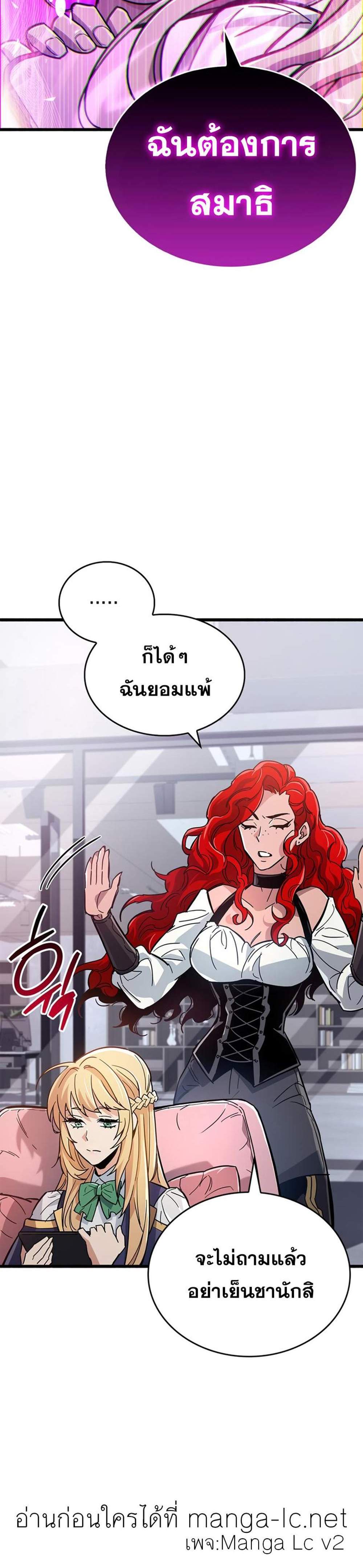 The Player Hides His Past แปลไทย