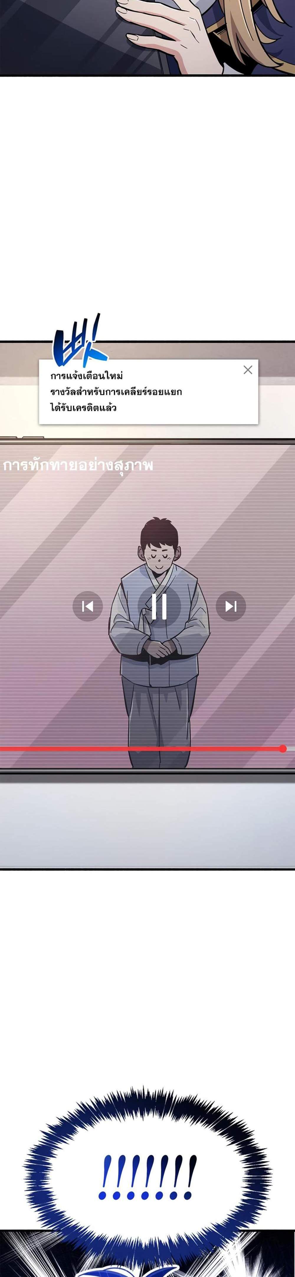 The Player Hides His Past แปลไทย