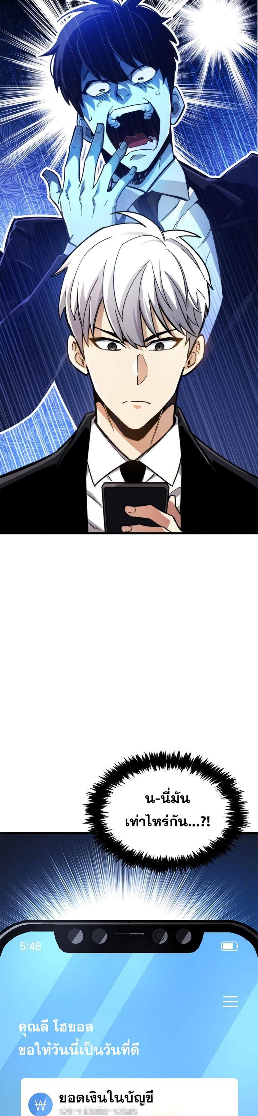 The Player Hides His Past แปลไทย
