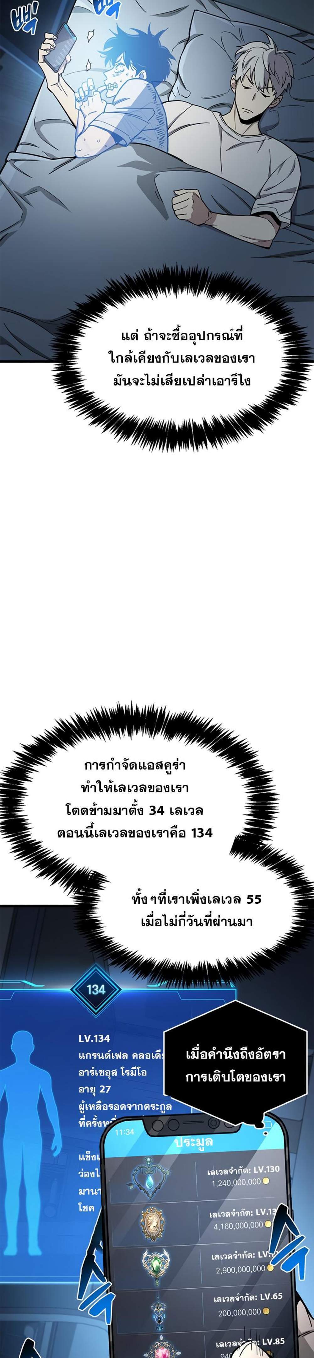 The Player Hides His Past แปลไทย