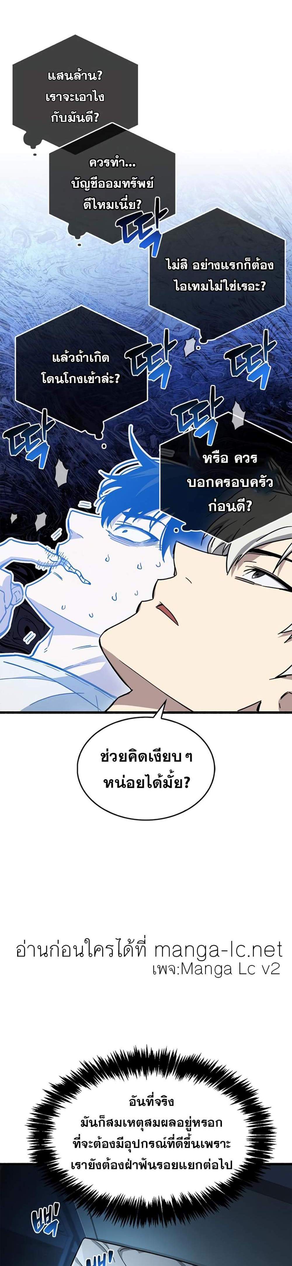 The Player Hides His Past แปลไทย