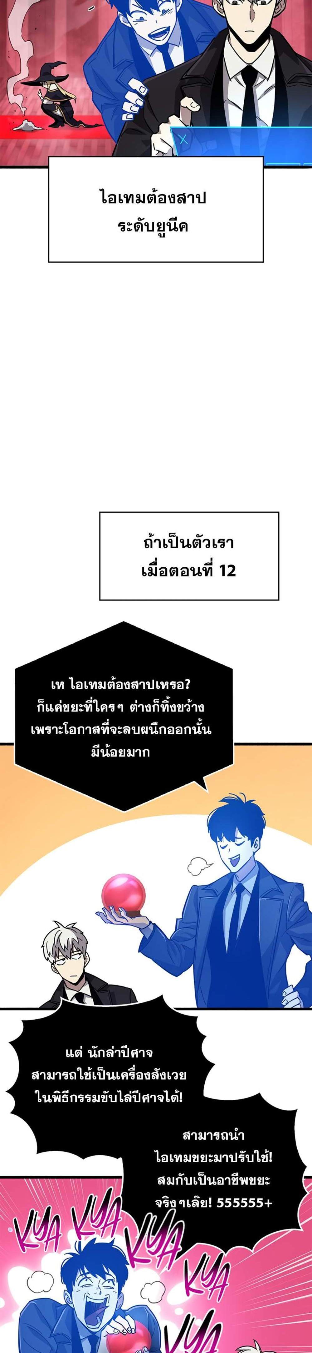 The Player Hides His Past แปลไทย