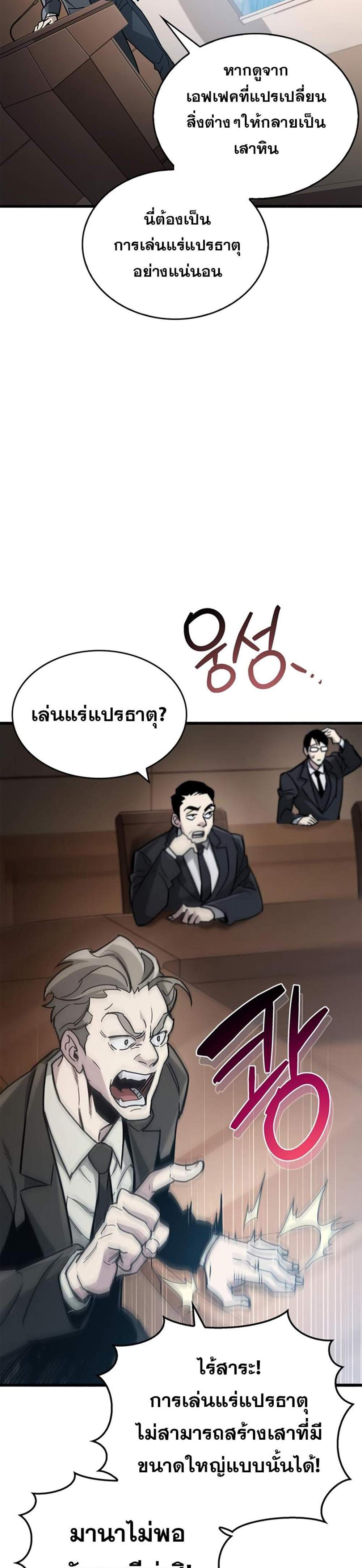 The Player Hides His Past แปลไทย