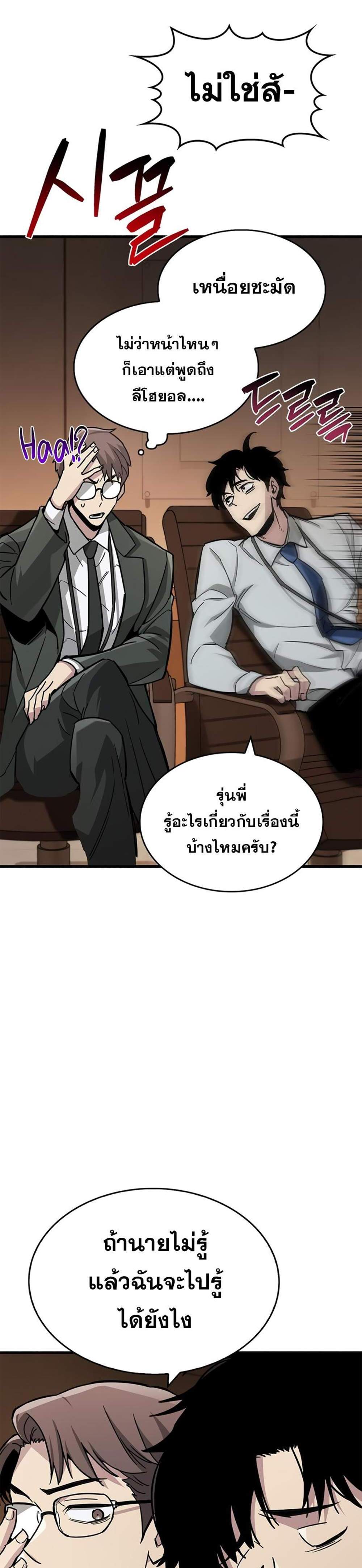 The Player Hides His Past แปลไทย