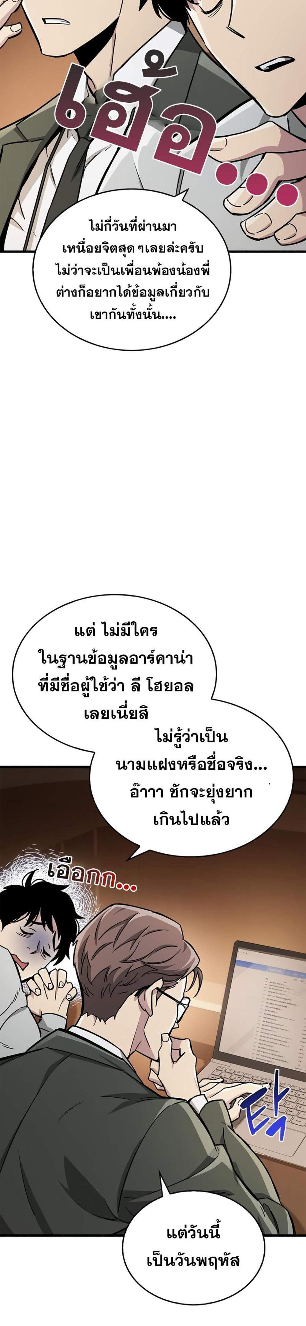 The Player Hides His Past แปลไทย