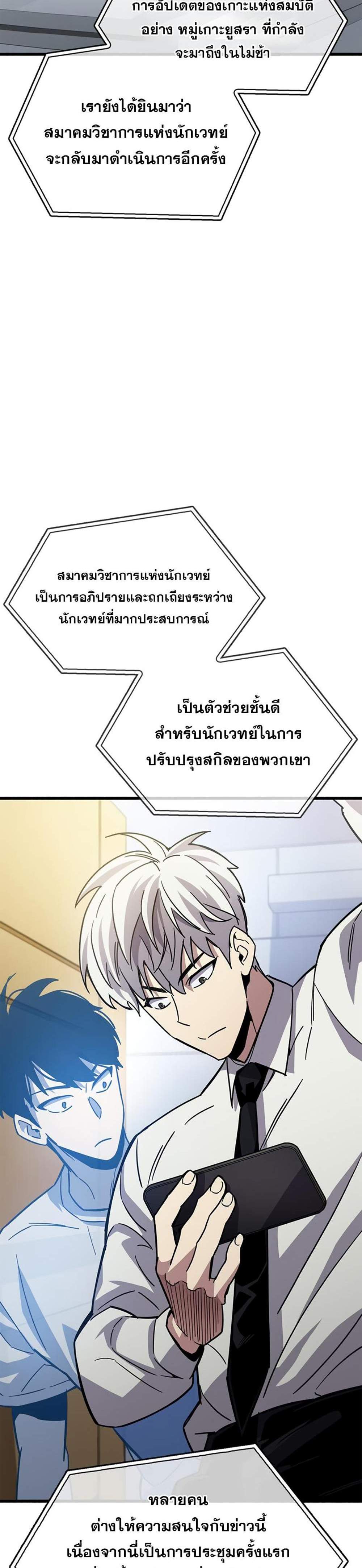 The Player Hides His Past แปลไทย