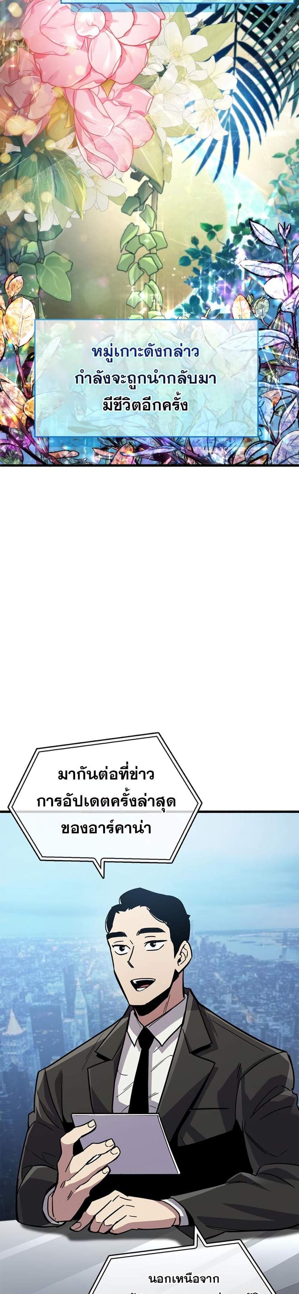 The Player Hides His Past แปลไทย