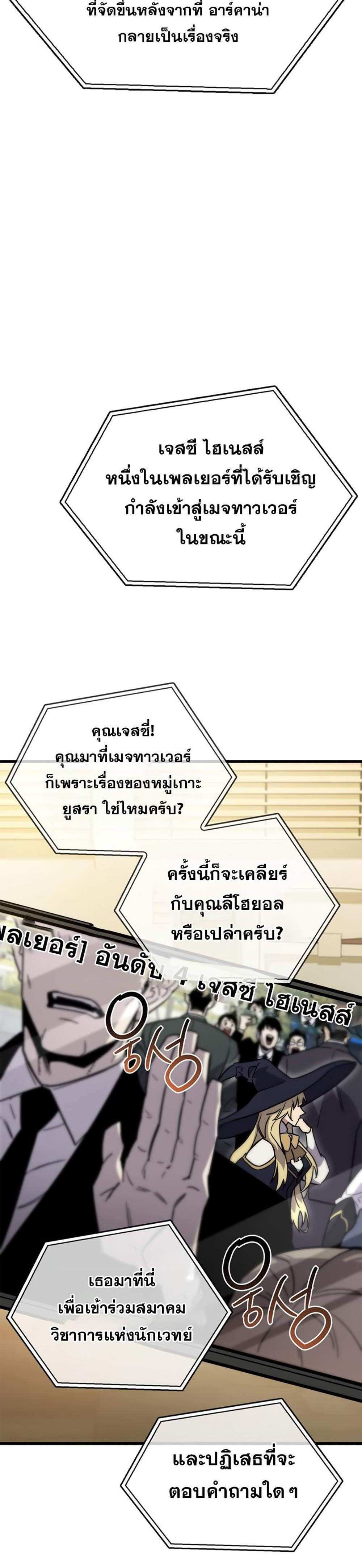 The Player Hides His Past แปลไทย