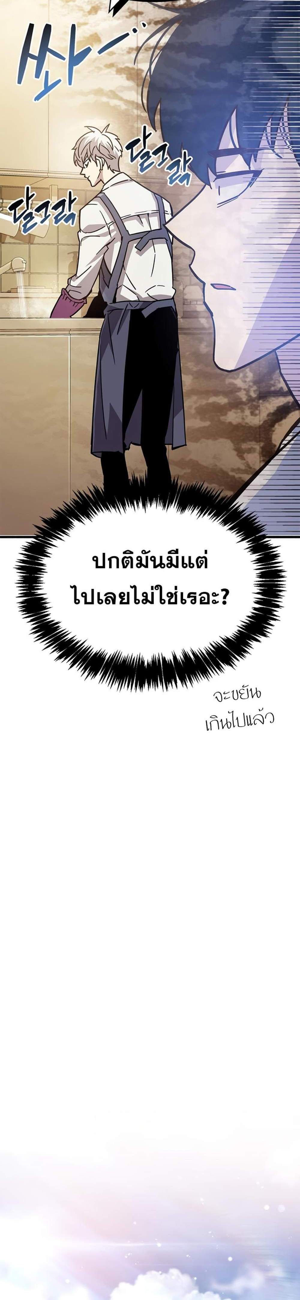 The Player Hides His Past แปลไทย