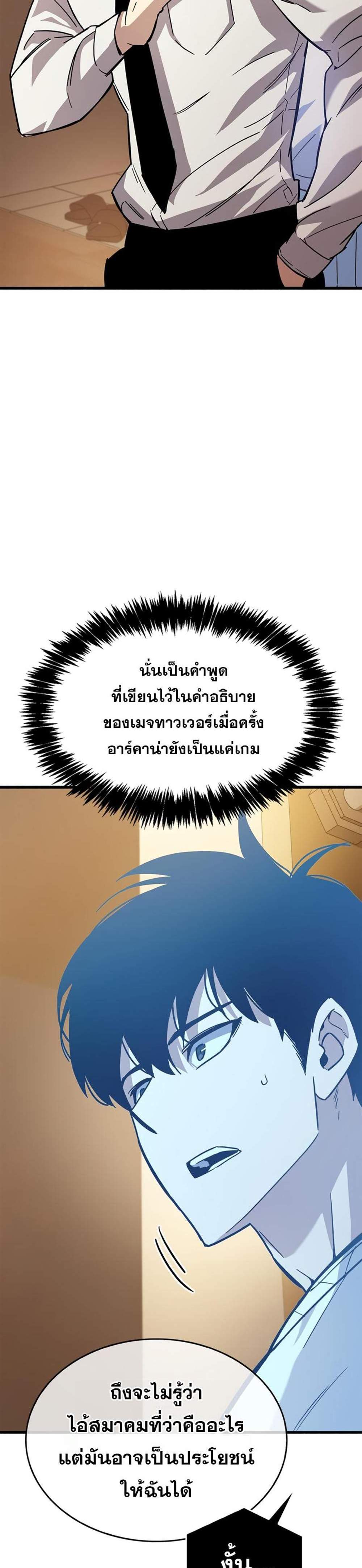 The Player Hides His Past แปลไทย