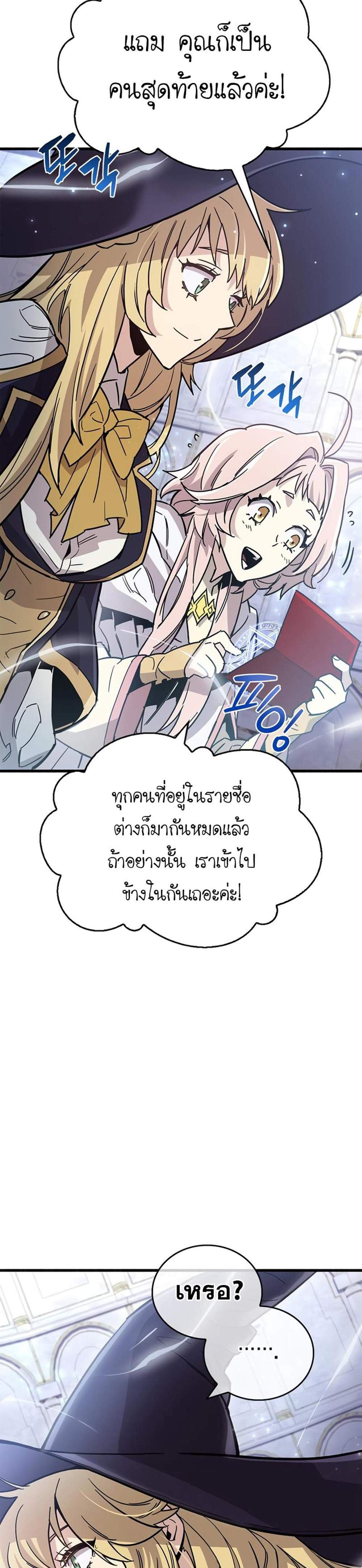 The Player Hides His Past แปลไทย