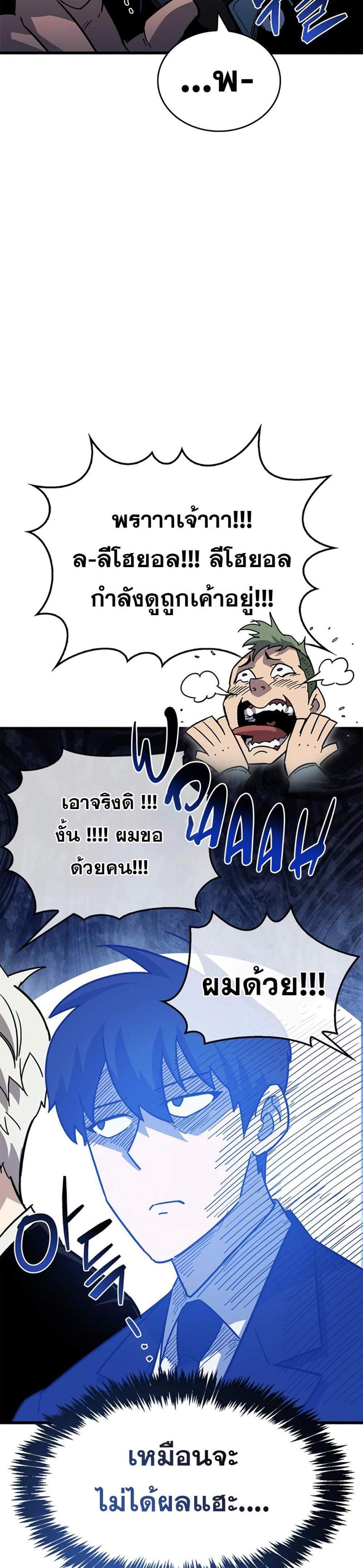 The Player Hides His Past แปลไทย