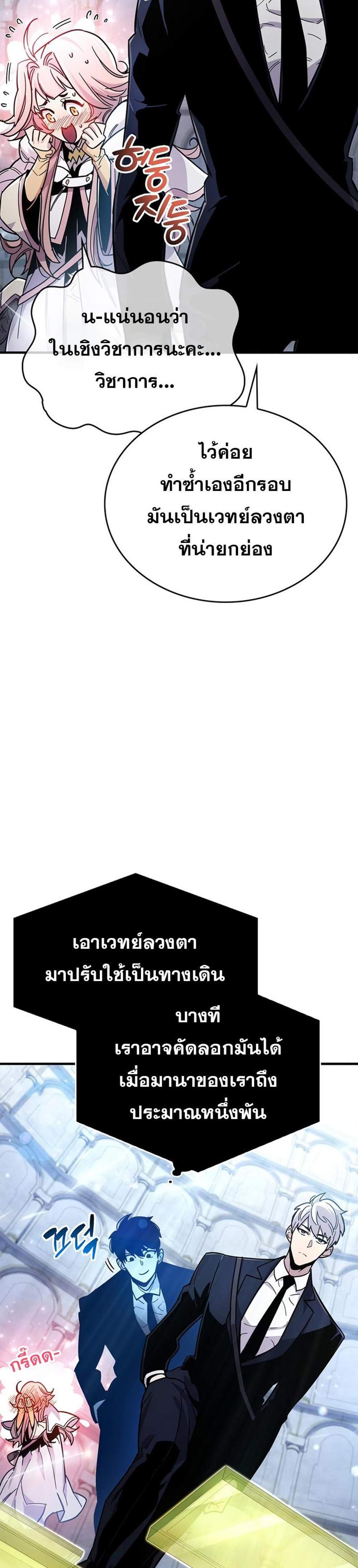 The Player Hides His Past แปลไทย