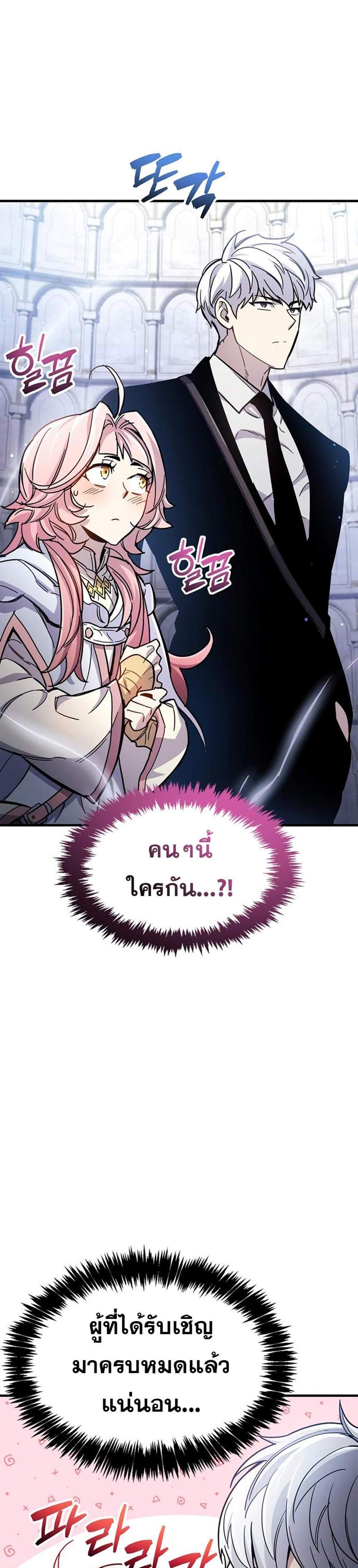 The Player Hides His Past แปลไทย