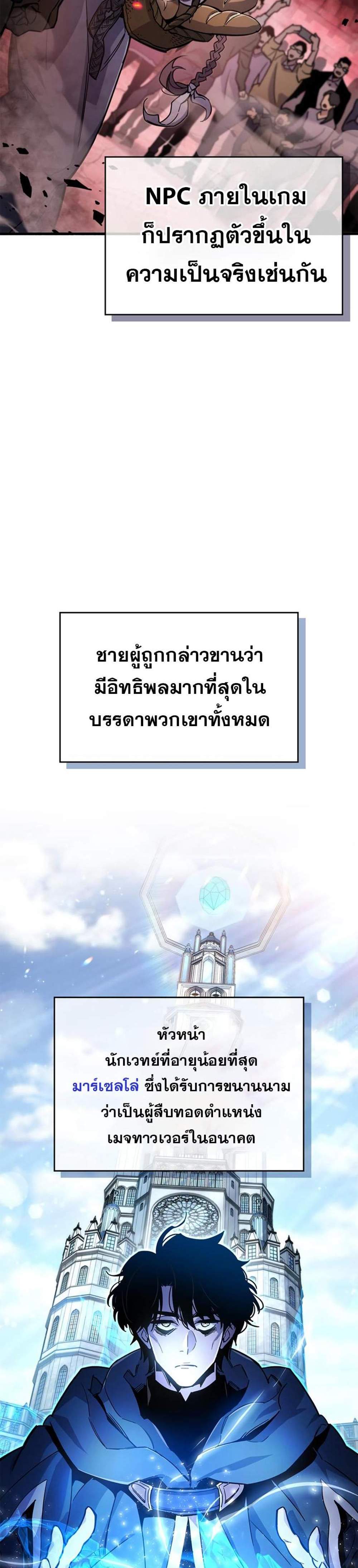 The Player Hides His Past แปลไทย