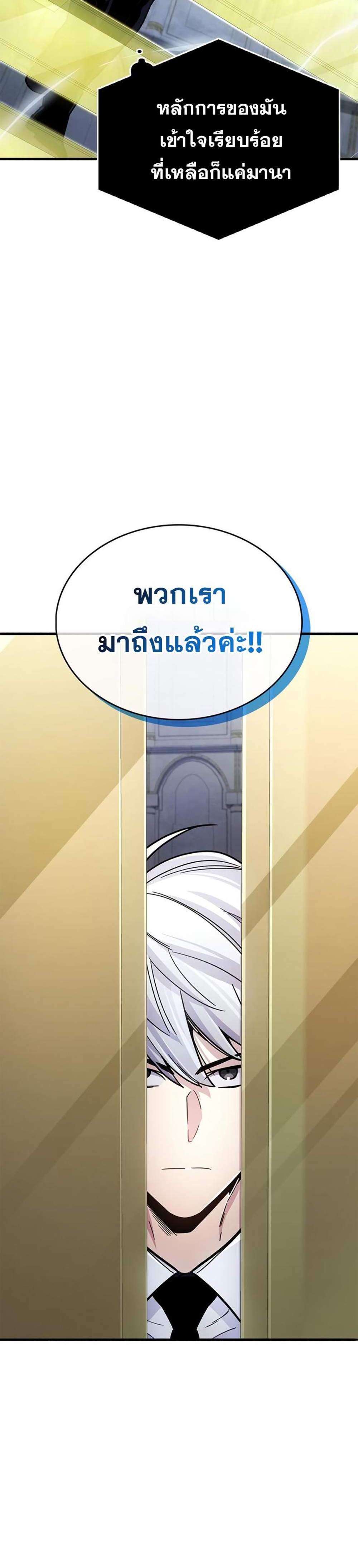 The Player Hides His Past แปลไทย