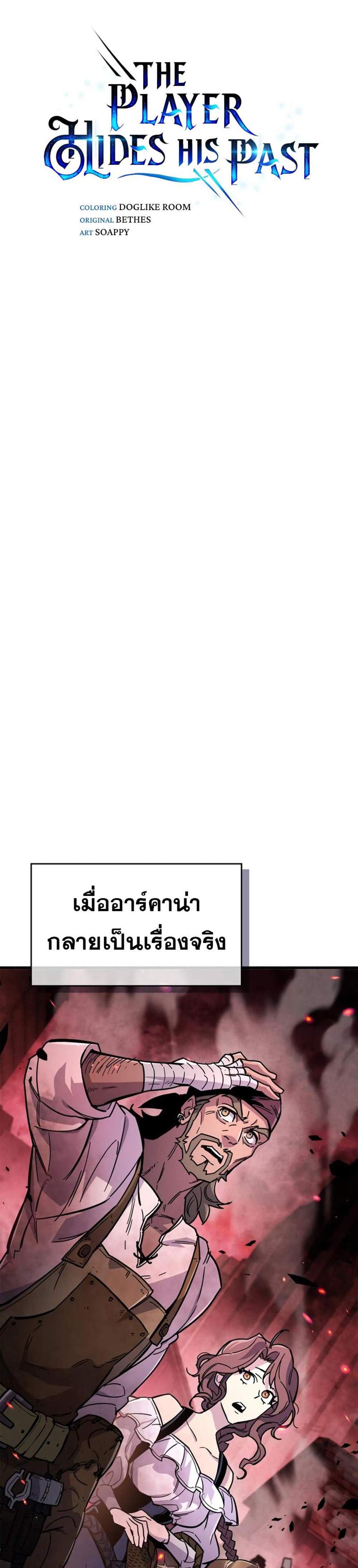 The Player Hides His Past แปลไทย