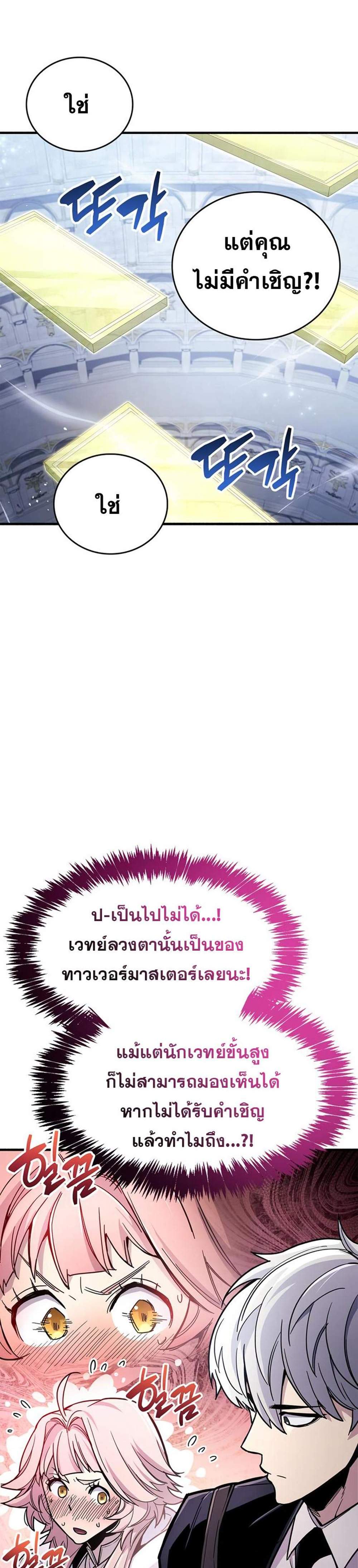 The Player Hides His Past แปลไทย