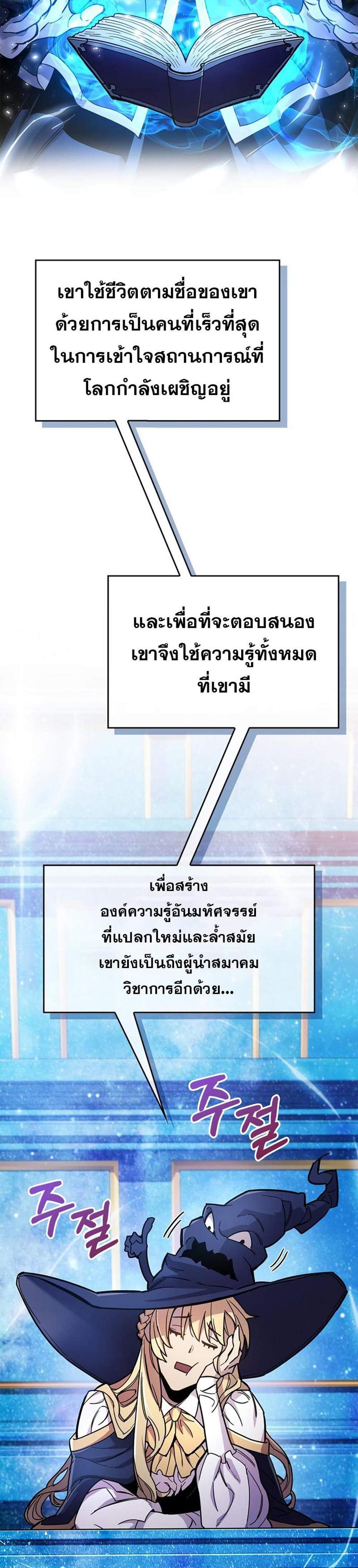 The Player Hides His Past แปลไทย